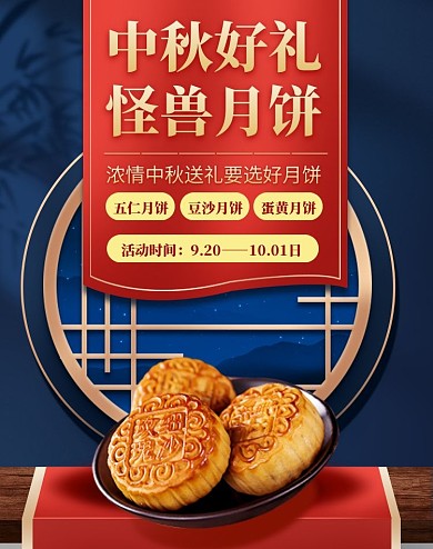 古风质感月饼促销活动海报