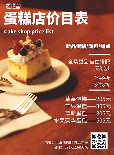 蛋糕店价目简约风格宣传手机海报