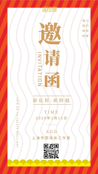 中国风立体年会邀请函