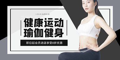 运动健身黑白简约促销活动横版海报