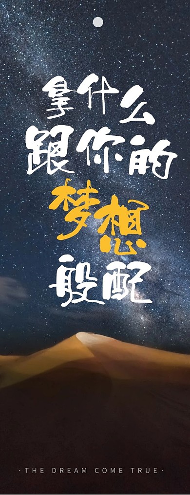 梦想励志激励奋斗创意书签