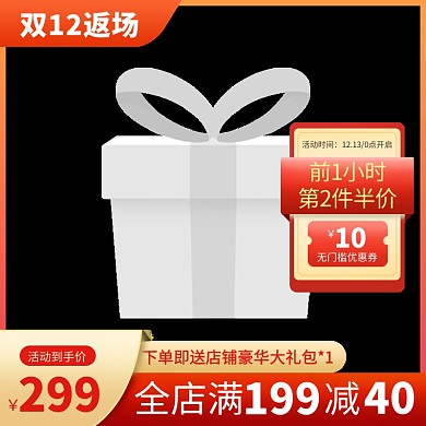 原创电商双12返场年终盛典通用推广主图