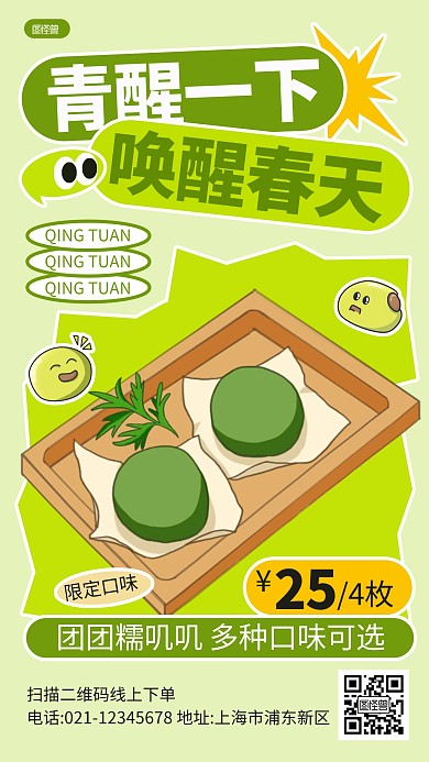 清明青团美食促销产品推广海报