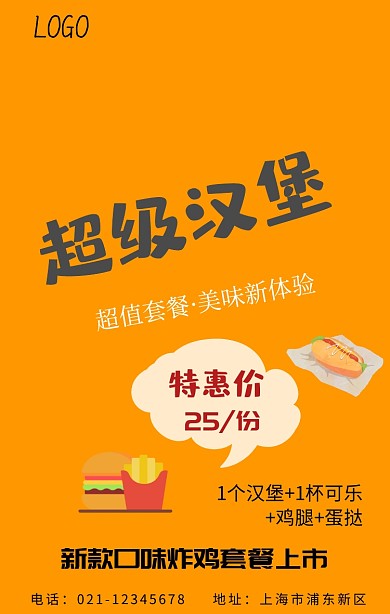 汉堡店套餐促销活动宣传海报