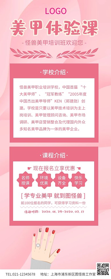 粉色简约美甲体验课课程介绍招生长图
