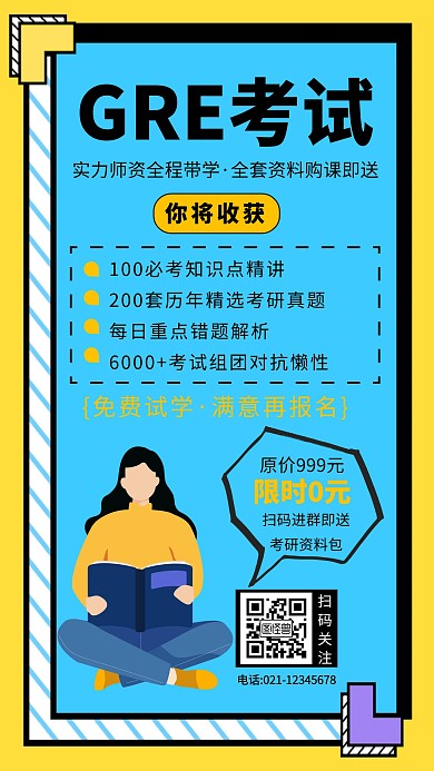 GRE入学考试简约手机海报 