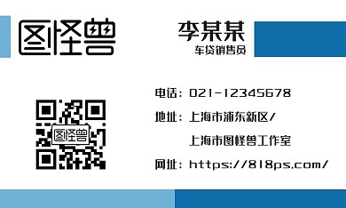 蓝色车贷二维码简约商务名片