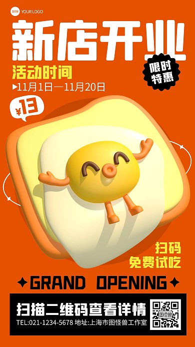 餐饮美食面包烘焙开业营销立体3d海报