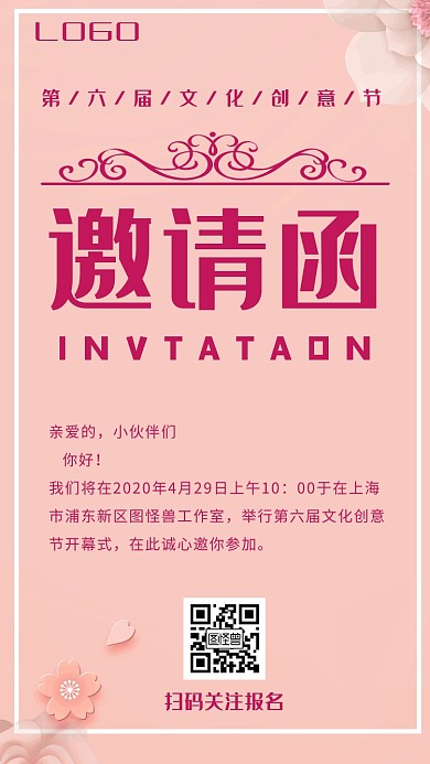 创意纯色粉色邀请函