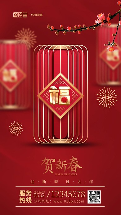 原创红色喜庆2021春节新年祝福海报
