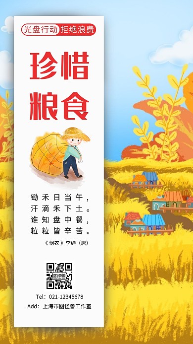 节约漫画白色红色简约大气宣传海报