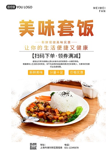 套餐盒饭餐饮美食外卖小吃黄色宣传单