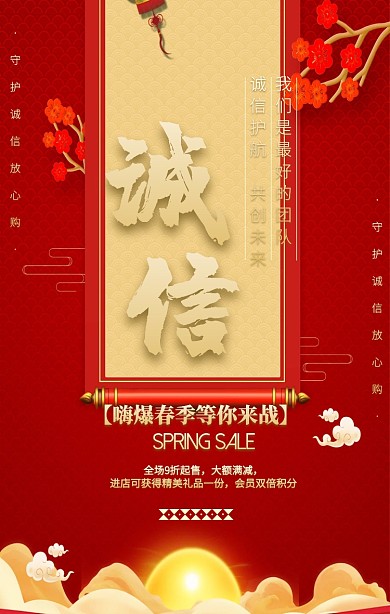 诚信315质感红色促销手机海报