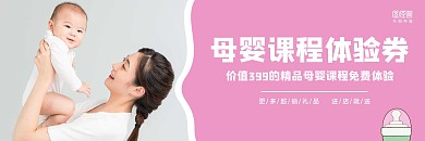 母婴培训班体验券小清新风格