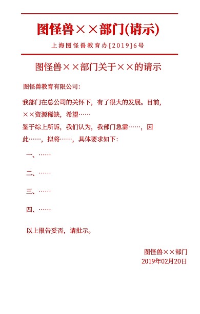 红头文件通知件简约部门申请书手机海报