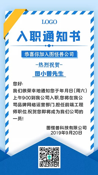 入职通知书蓝色简约手机海报