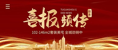 地产喜报简约简约公众号封面首图