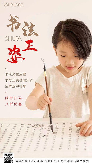 书法正姿褐色简约风摄影图海报