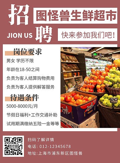 棕色摄影图简约招聘信息宣传竖版海报