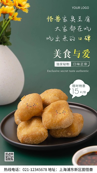 臭豆腐黄色宣传美食简约风摄影图海报