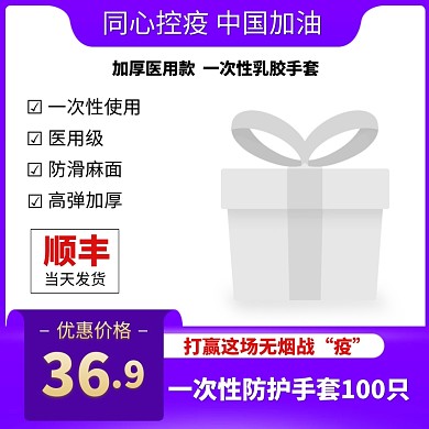 医用防护手套淘宝主图