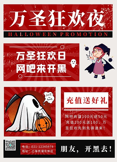 万圣节网吧促销休闲娱乐搞怪宣传单