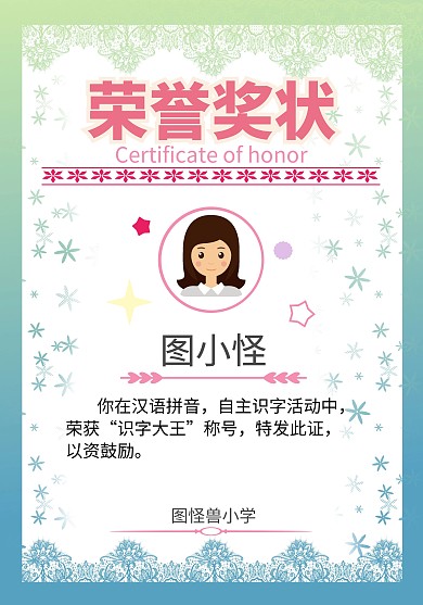 小学生奖状荣誉证书
