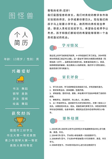 小升初简约学生简历