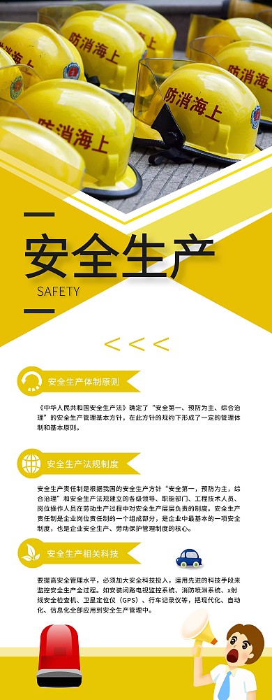 黄色几何简约安全生产易拉宝展架海报
