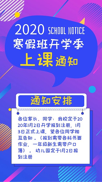 扁平风2020寒假班上课通知几何蓝色海报