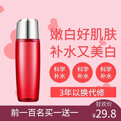 护肤淘宝主图