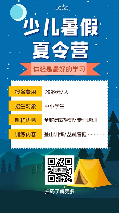 少儿暑期夏令营体验手机海报