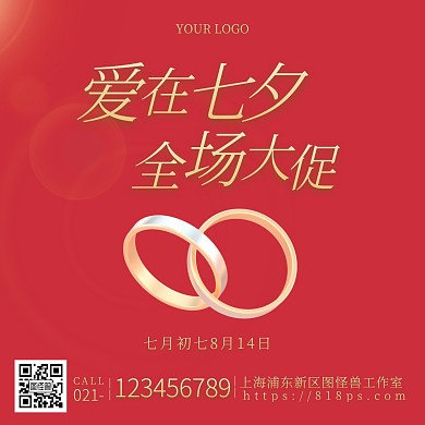 七夕节活动促销红金大气方形海报