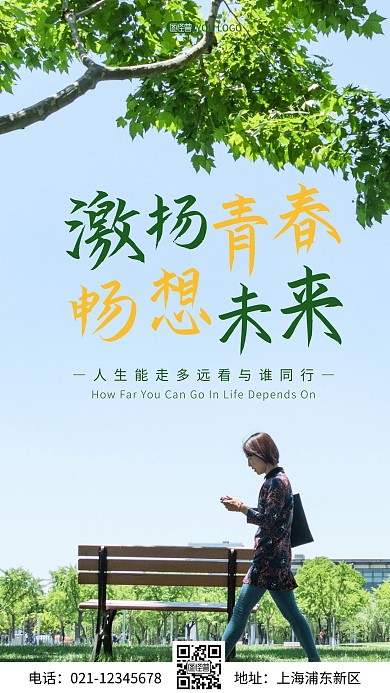 简约风摄影图激扬青春畅想未来摄影图海报