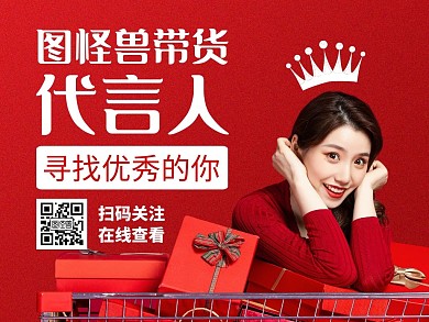 代言人红色大气简约公众号配图