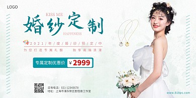 蓝色简约婚纱定制横板海报