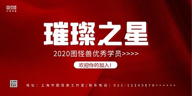 简约红色优秀学员横板海报