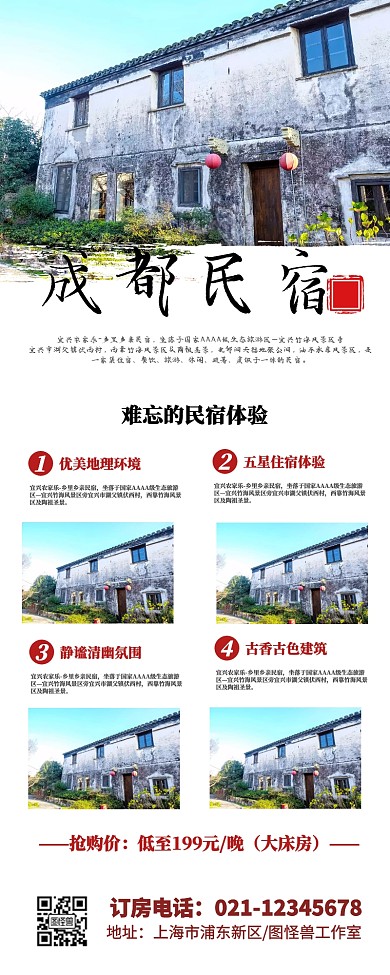 门店营销民宿旅游出行住房促销手机长图