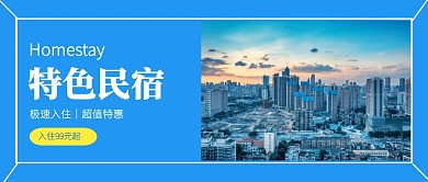 简约商务风特色民宿优惠公众号封面