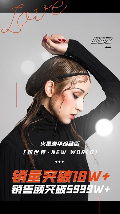 明星应援安利喜报手机海报