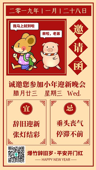 红色复古卡通小年夜活动邀请函