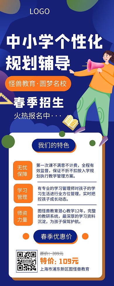 蓝色扁平风春季招生培训易拉宝
