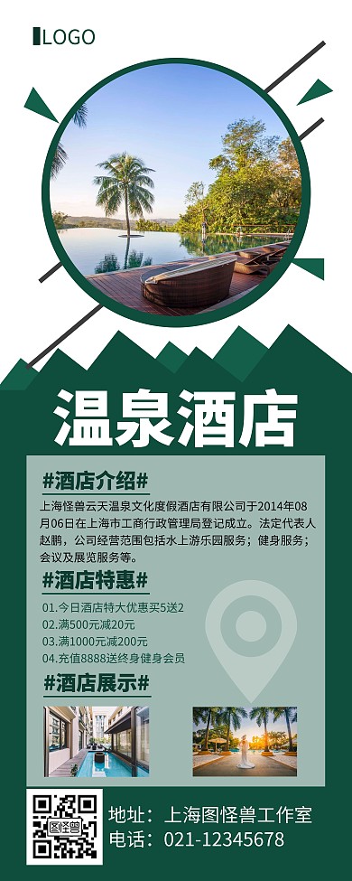 温泉酒店圆形三角形深绿色白色简约易拉宝