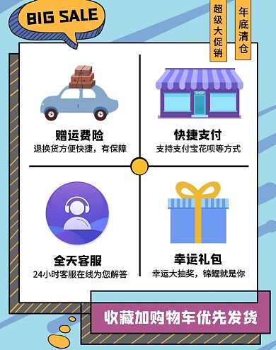 蓝色卡通创意年底清仓店铺公告