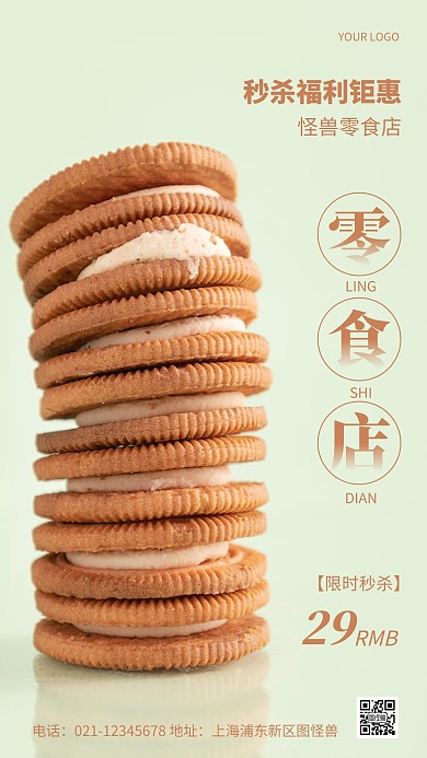 摄影图零食店秒杀29元绿色简约风手机海报