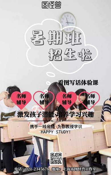 几何暑假班开班啦学习促销宣传海报