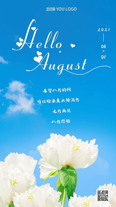 八月你好蓝天鲜花手机营销海报
