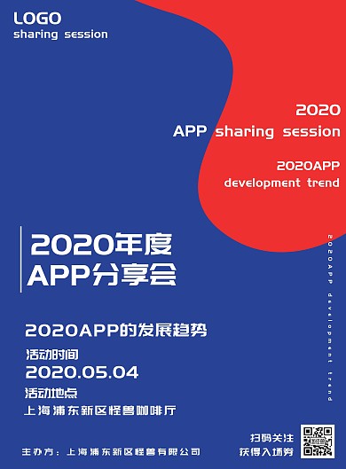 蓝红科技APP分享会商业海报