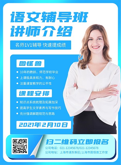 语文辅导班讲师介绍竖版海报