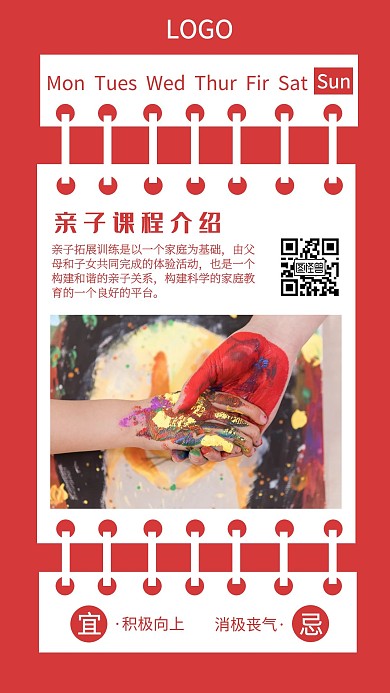 每日一签亲子课程介绍红色彩色日签